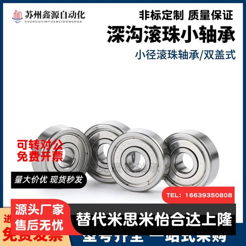 小径滚珠轴承B 692 693 694 695 696 697 698 ZZ AZZ不锈钢C-SB