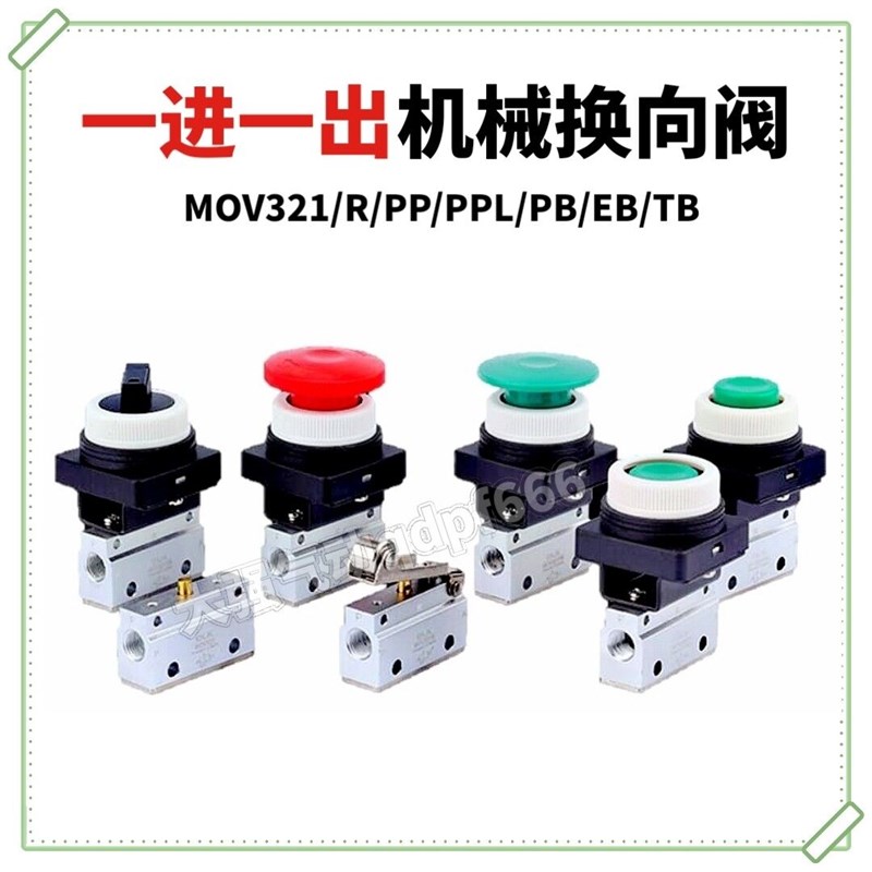 二位三通带锁按钮机械阀MOV-03/321EB/R/PP/PPL/PB/TB手动换向阀