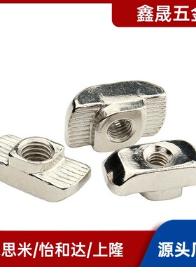 AHC21-206/308/408/4010/G306/G408-M4/M5/M6/M8替怡合达T型螺母