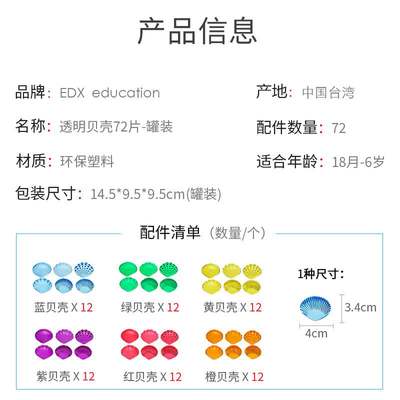 网红EDX transparent seashells promote baby's tactile develop