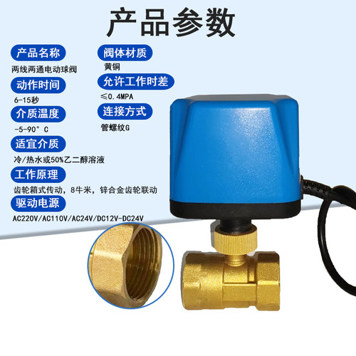 电动二通球阀220v两线常闭常开12v电动管道水阀出水开关1寸2寸24v