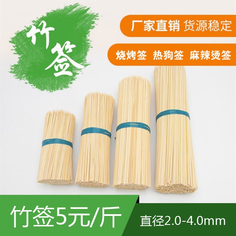 现货竹签子油炸竹串一次性烧烤签C烤肠冰糖葫芦厂家羊肉串商用麻