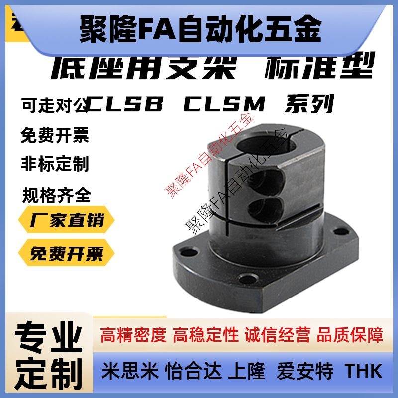 CLSB/CLSM 10 12 15 20 25 30 35 40 50光轴底座用支座开口型法兰
