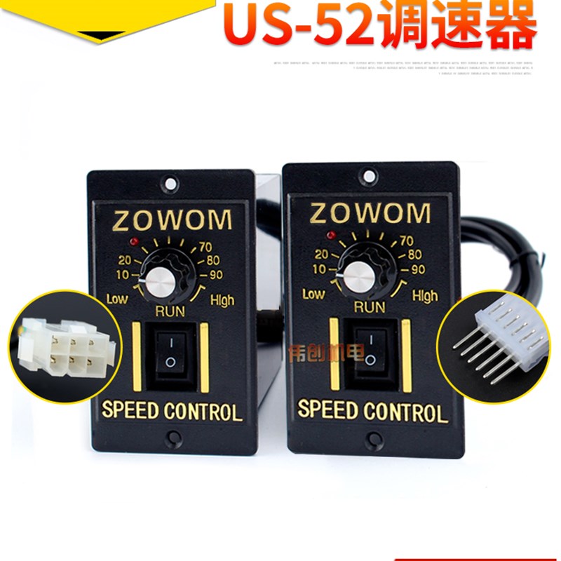 单相减速220V电机流水线无极调速控制器调节开关US52可调变速250W