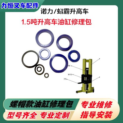 诺力1.5吨液压升高叉车螺帽油缸整套油封活塞密封件修理包配件