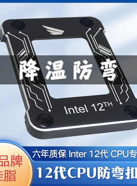 12代CPU防弯扣具魔改支架垫片1700主板防压弯固定酷睿12400f装机
