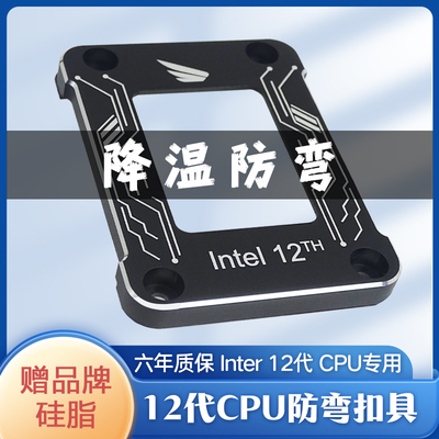 12代CPU防弯扣具魔改支架垫片1700主板防压弯固定酷睿12400f装机