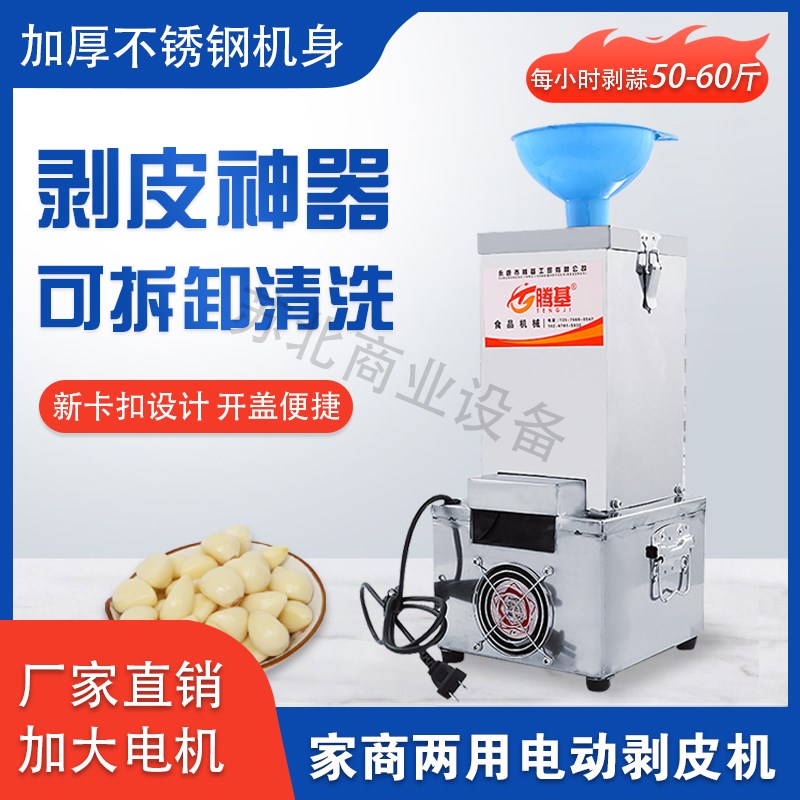 剥蒜器全自动大蒜脱皮机商用家用电动蒜头去皮小型剥蒜神器去蒜皮
