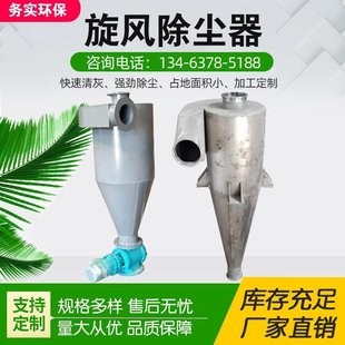 除尘a器f沙克龙分离器不锈钢集粉工业环保设备多管中央环保定 新品