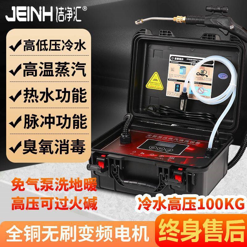 高压高温a蒸汽清洁机空调油烟机洗衣机热水器管道家电多功能清洗