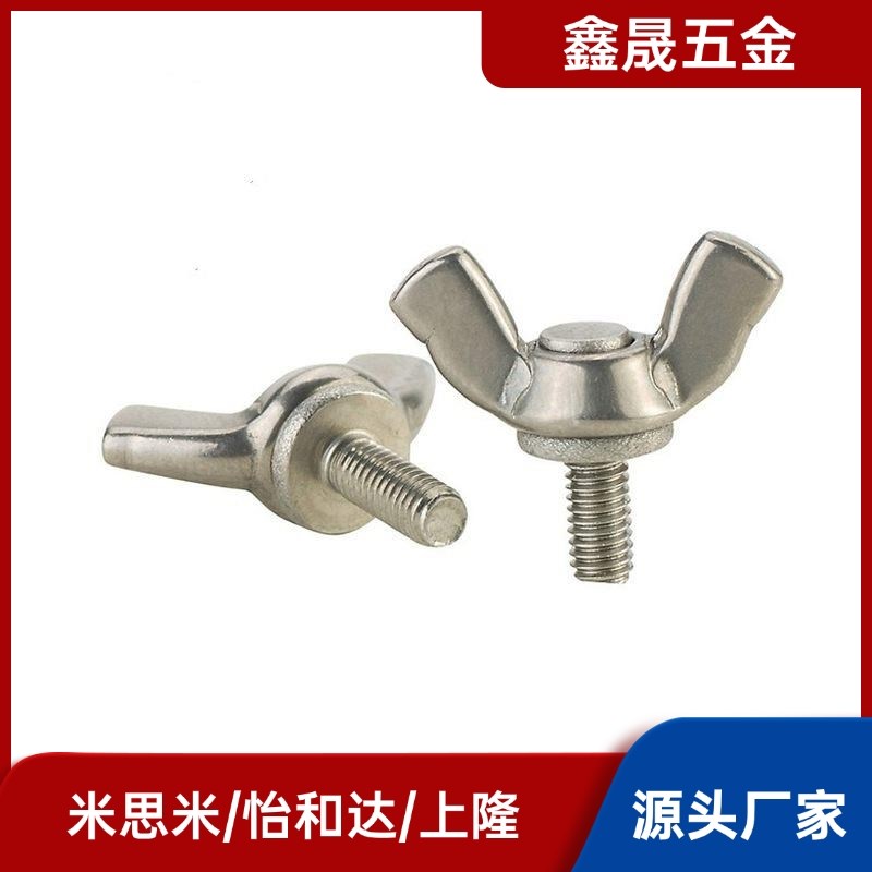 TBC01-M3/M4/M5-L6/L8/L10/L12/L15/L20/L25/L30/L35蝶型螺丝