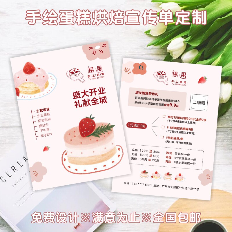 手绘蛋糕烘焙甜品店开业广告宣传单定制个性化双面铜版纸拓客传单