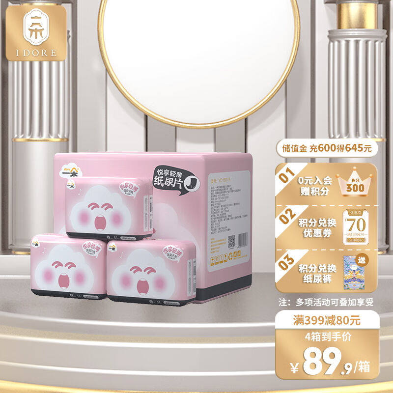 促销一朵国潮悦享轻薄o纸尿片【无粘贴】S168片(3-5kg)柔薄透气怎么样,好用不?