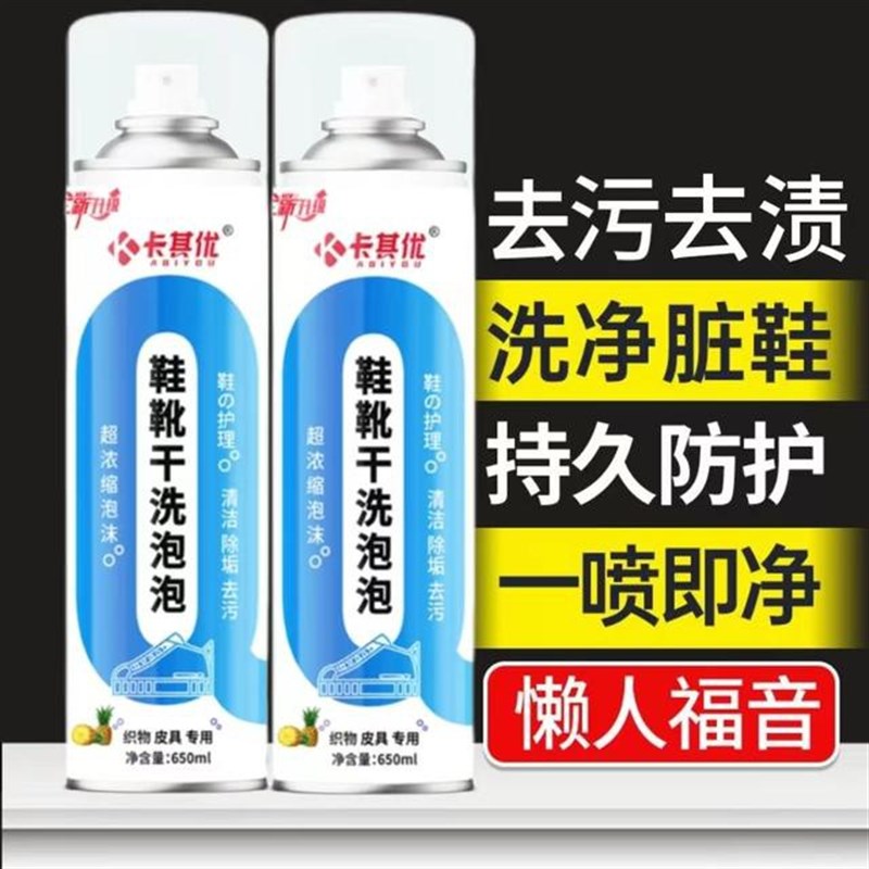 2瓶1300毫升卡其优鞋靴干洗泡泡多功能泡P沫清洗剂鞋靴干洗剂