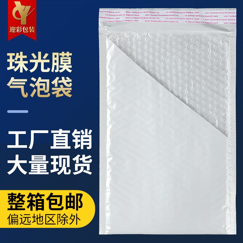白色珠光膜气泡袋服装快递气泡信封袋加厚打包泡沫袋饰Z品自封包