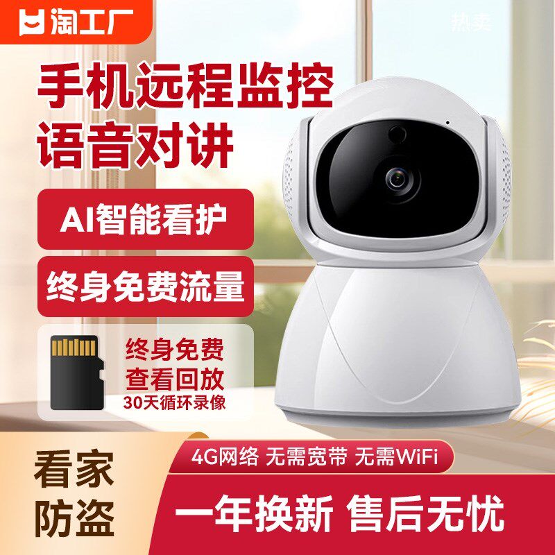 음성 무선 4G 네트워크 트래픽이 포함된 스마트 카메라 실내 가정용 휴대폰 원격 모니터링 360