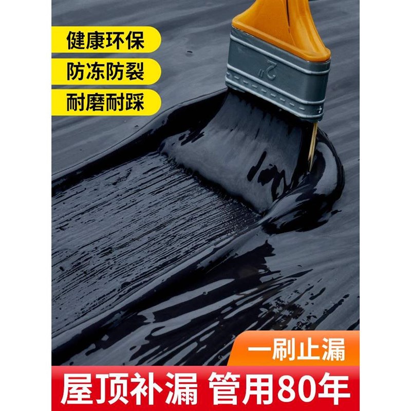 。屋顶防水补漏材料房顶裂缝专用胶水楼顶外墙聚氨酯涂料补漏王沥