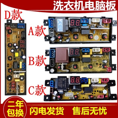 极速志高全自动洗衣机XQB75-3801电脑版HF-WA20AZ HT-DB20Z主电路