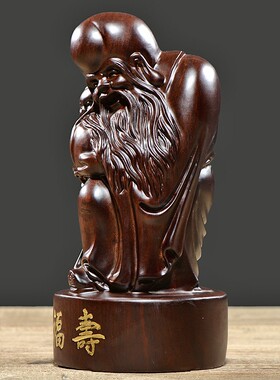 黑檀木雕老寿星公寿仙翁实木雕刻摆件家居红木生日祝寿工艺品礼品