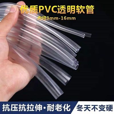 现货速发透明PVC软管内径50mm8mm10mm12mm水平管朔料管工地排水进