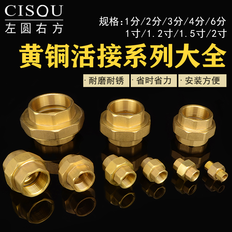 黄铜活接头12346分1.2/1.5/2寸双内丝内外丝地暖分水器水泵管配件