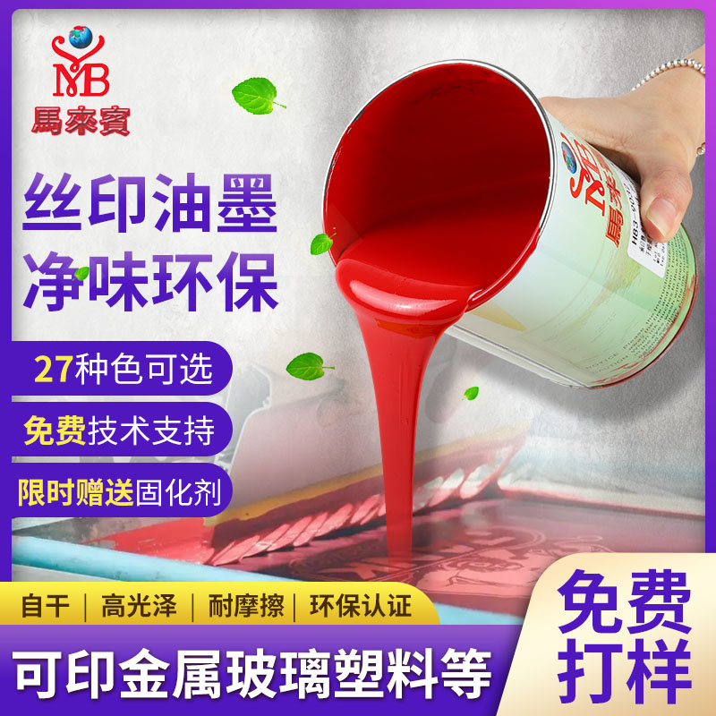 马来宾丝印油墨自干玻璃 PP 陶瓷 UV面 PVC 金属丝网印刷水性油墨