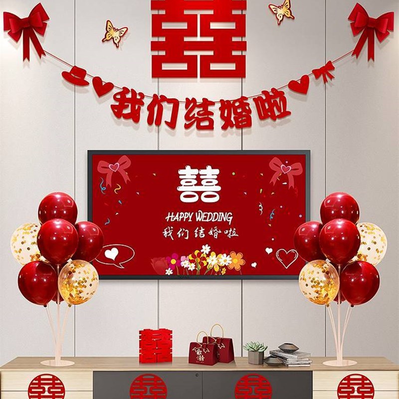 客厅电视背景墙结婚装饰婚房布置套装男方新房用品卧室拉花气球装