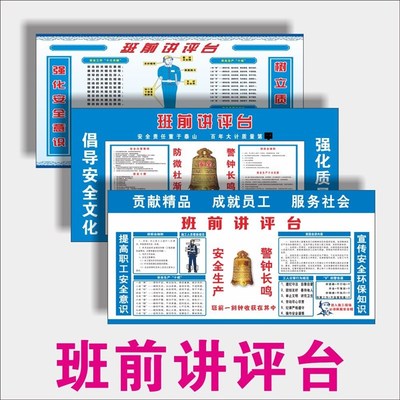 项目部班前安全讲评台建筑施工现场班前安全质量教育宣讲台标示牌