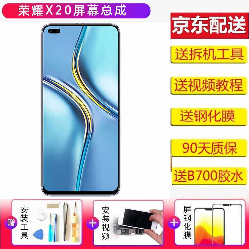 促销携莱适用荣耀X20屏幕总成NTN-AN20L维修手机内外显示触摸液晶使用感如何?