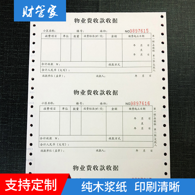 速发物业公司专用收款收据水电卫生费地下停车管理费定制公寓收款