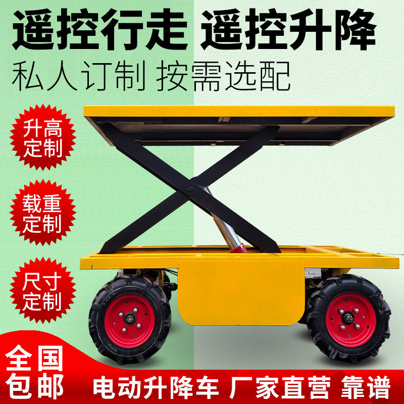 直销新品遥控升降平板车电动w载物工作台液压检查搬运车运输发动