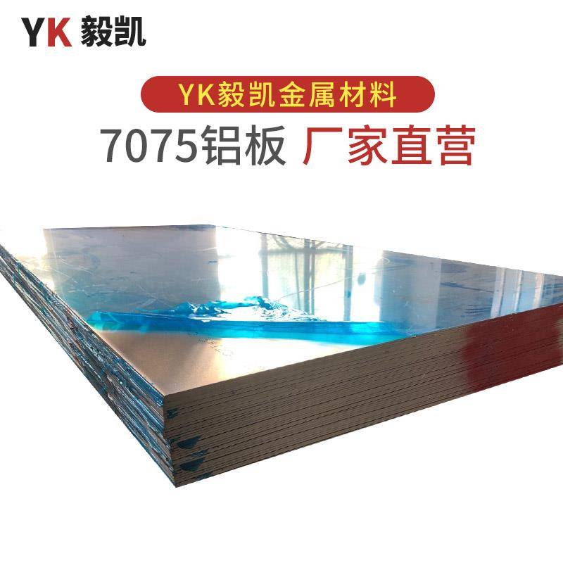 2A12T4铝板7075T6铝棒5A06 5A02 LY12硬铝LY11 6063铝合金板材mm