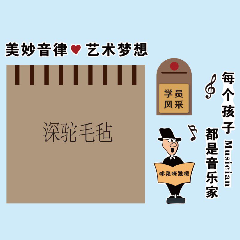 毛毡墙贴音乐教室文化墙面装饰学员风采展示板画幼儿园环创区照片