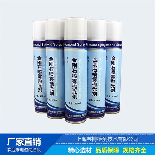 金刚石喷雾抛光剂 金相抛光剂 金刚石抛光剂研磨金相耗材W2.5W3.5
