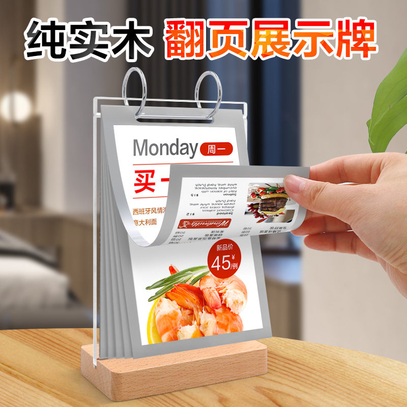 速发翻页台卡 活页展示架 桌面立牌木餐桌水牌餐牌台卡架定做点餐