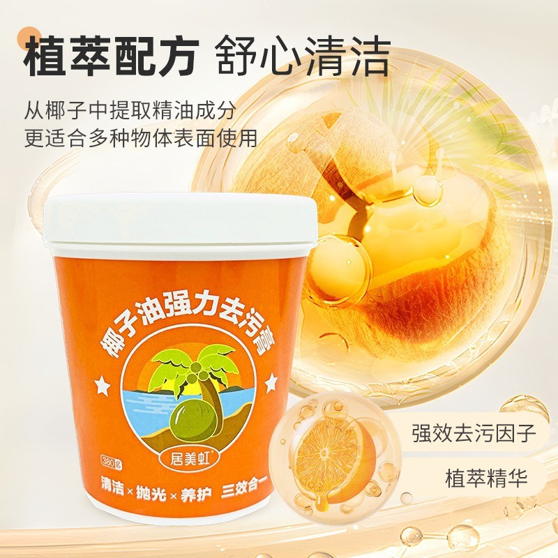 居美虹椰子油f强力去污膏清香型浴室卫生间地板抛光家用瓷砖清洁
