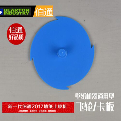 伯通墙纸上胶机 53/70公分刷胶涂胶机卡板壁纸上胶机卡板配件工具