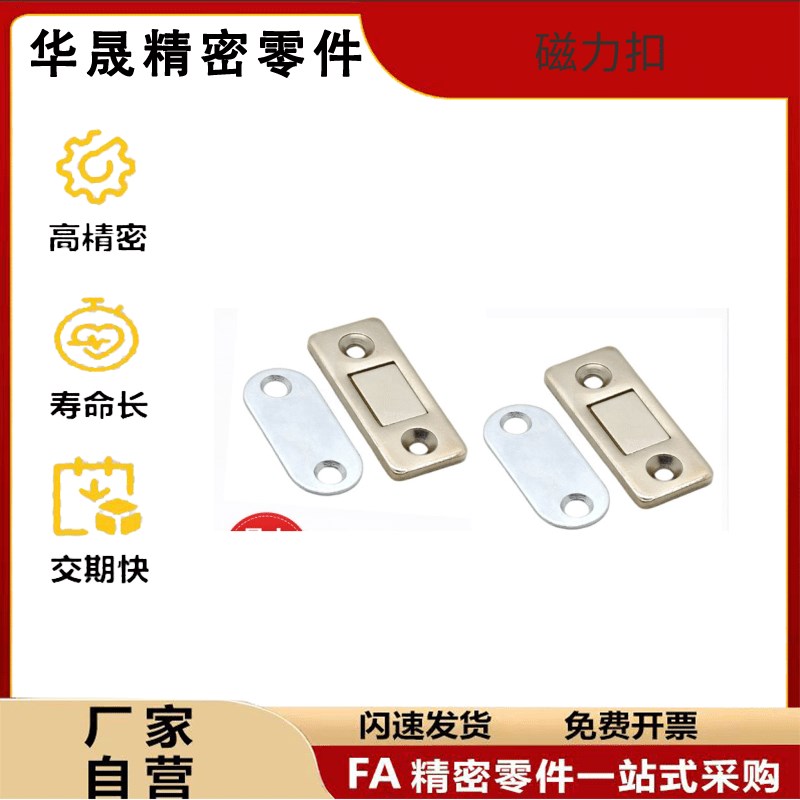超薄型磁力扣MGCM1/2金属门吸磁吸门碰锁磁力扣HFU61-15/39