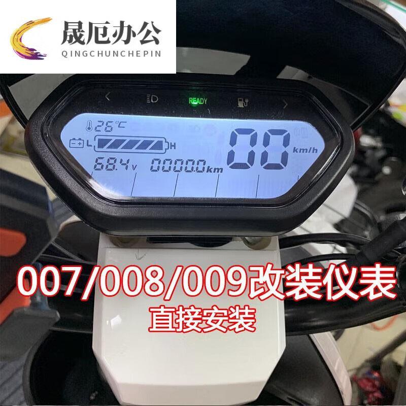 适用于深远电动车009配件五羊直上仪表盘挡P风板整套液晶显示屏通