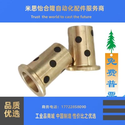 法兰铜套MPFZ/U6-10自润滑JFB台阶铜合金带肩型无油衬套 OFN01/02
