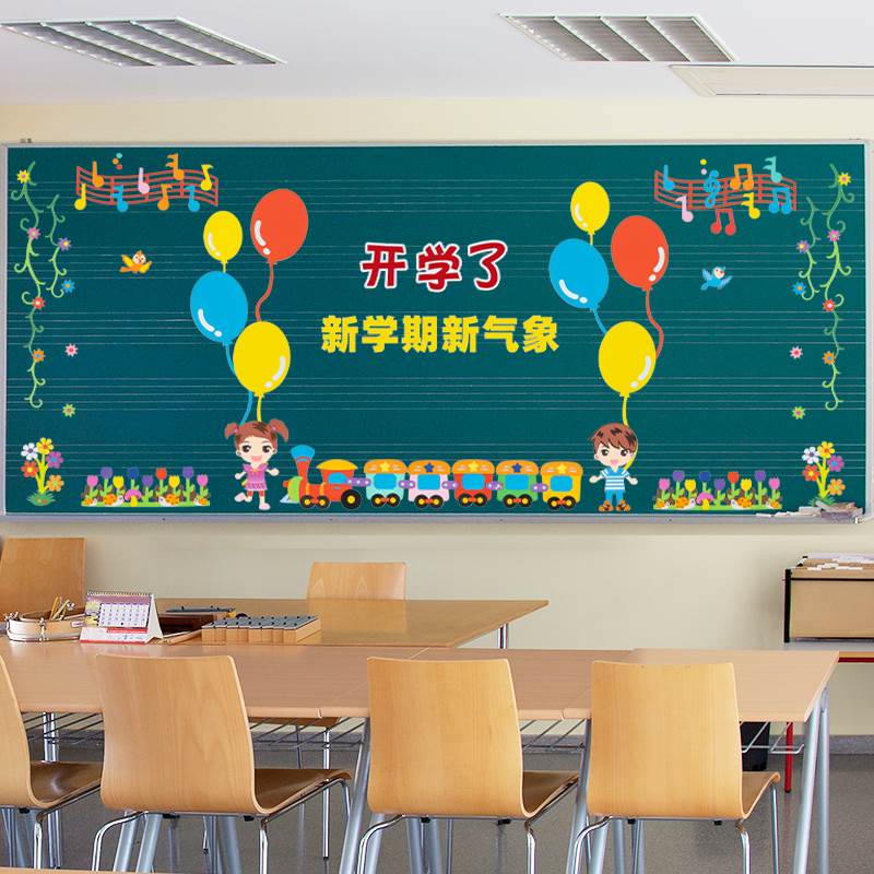 2023秋季开学黑板报新学期主题墙贴装饰小学教室班级文化布置材料