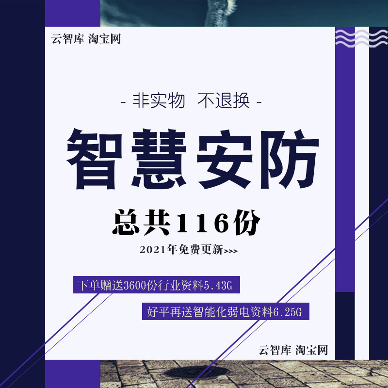 智慧安防社区解决方案 智能化监控系统设计安防系统建设设计素材