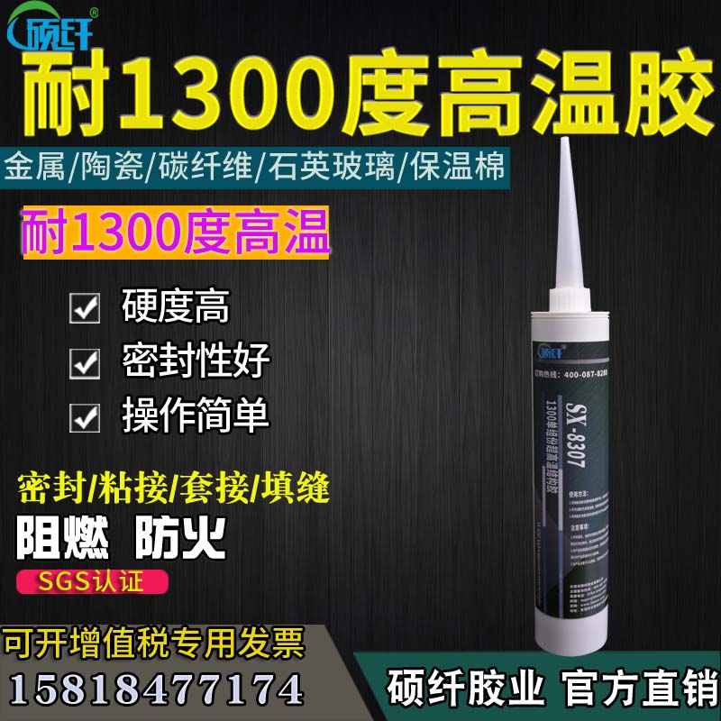 硕纤8307耐高温胶水1000度粘金属修补剂高温密封胶灌封胶陶瓷胶