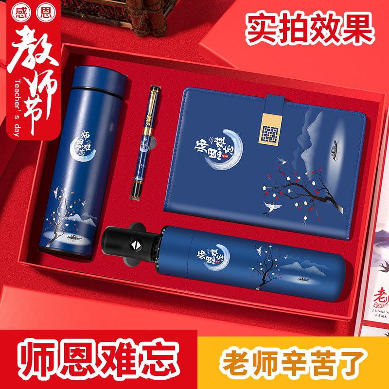 教师节礼物老师实用的礼物学校团建活动礼品定制S教师节礼盒谢师