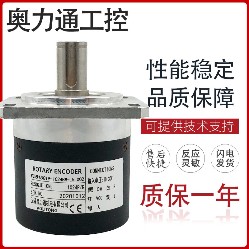光电编码器 F5815C19-1024BM-L5.002