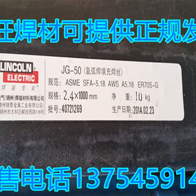 林肯JG-50ER70S-6碳钢氩弧焊丝ER50-6气保焊丝J50铁焊丝Q235焊条