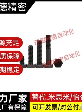 替代米斯米外六角螺栓RCB/RSCB4/5/6/8/10/12/16-8/10/12/15/20/2