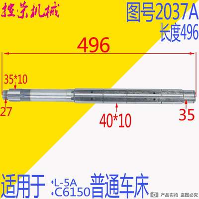 速发上海第二机床厂 C6150机床配件:2037A一轴L496/6-40-10 上海