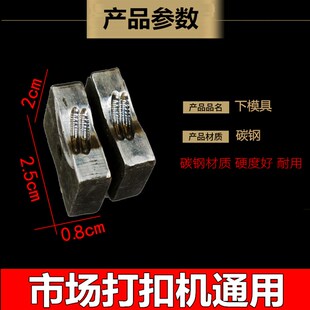 香肠打扣机 火腿肠打扣机低模封口模具 卡扣机配件 下压模专用