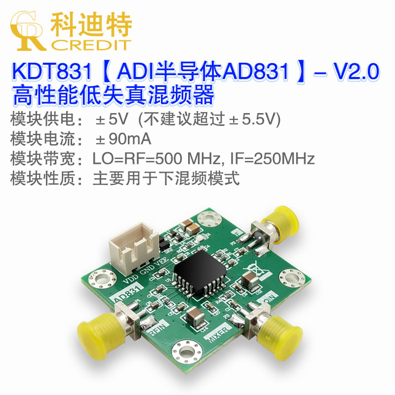 新品AD831 高性能 低失真 高B频混频模块 有源混频器 下混频变频